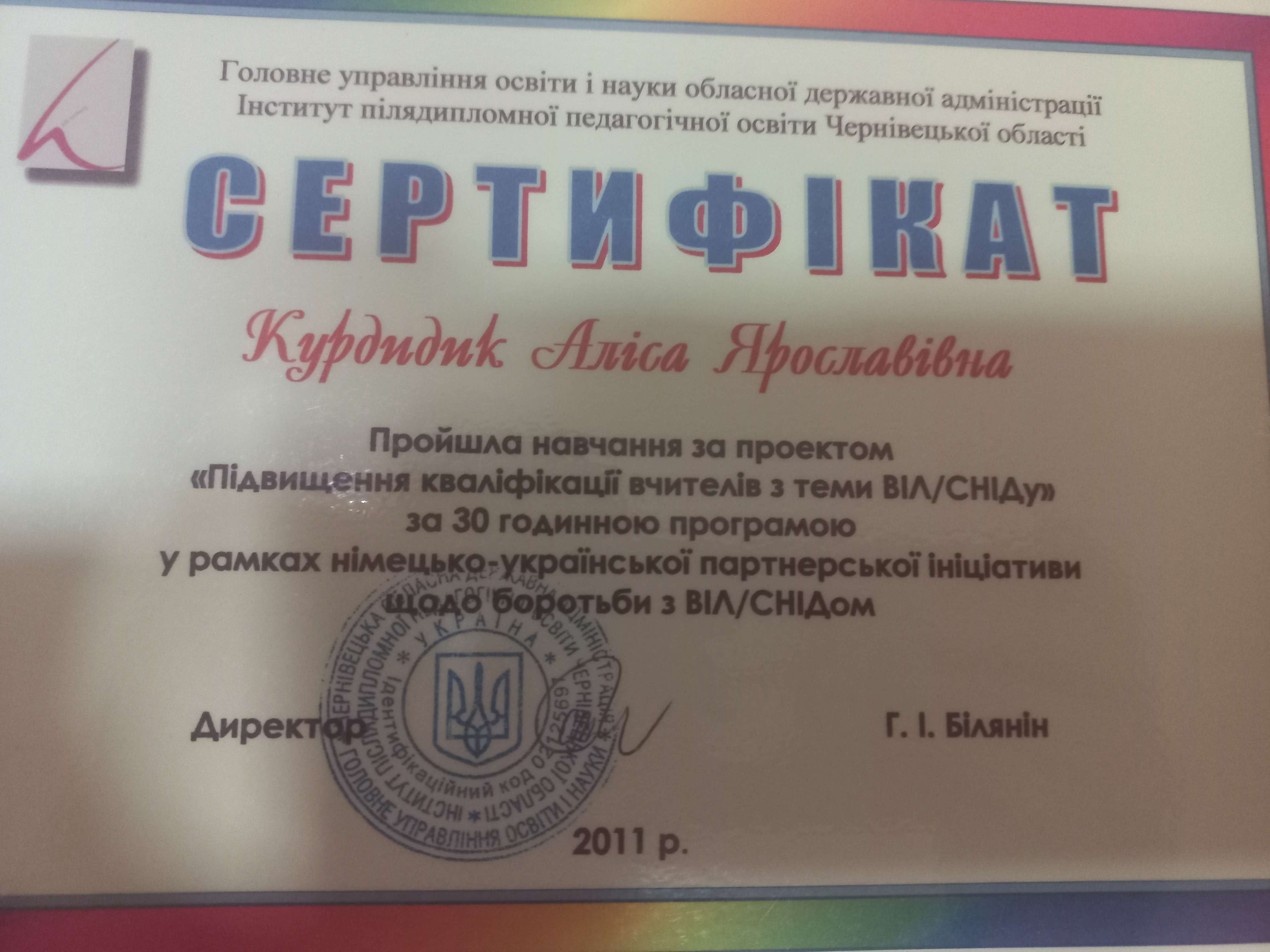 Сертификат 3 Алиса Ст...