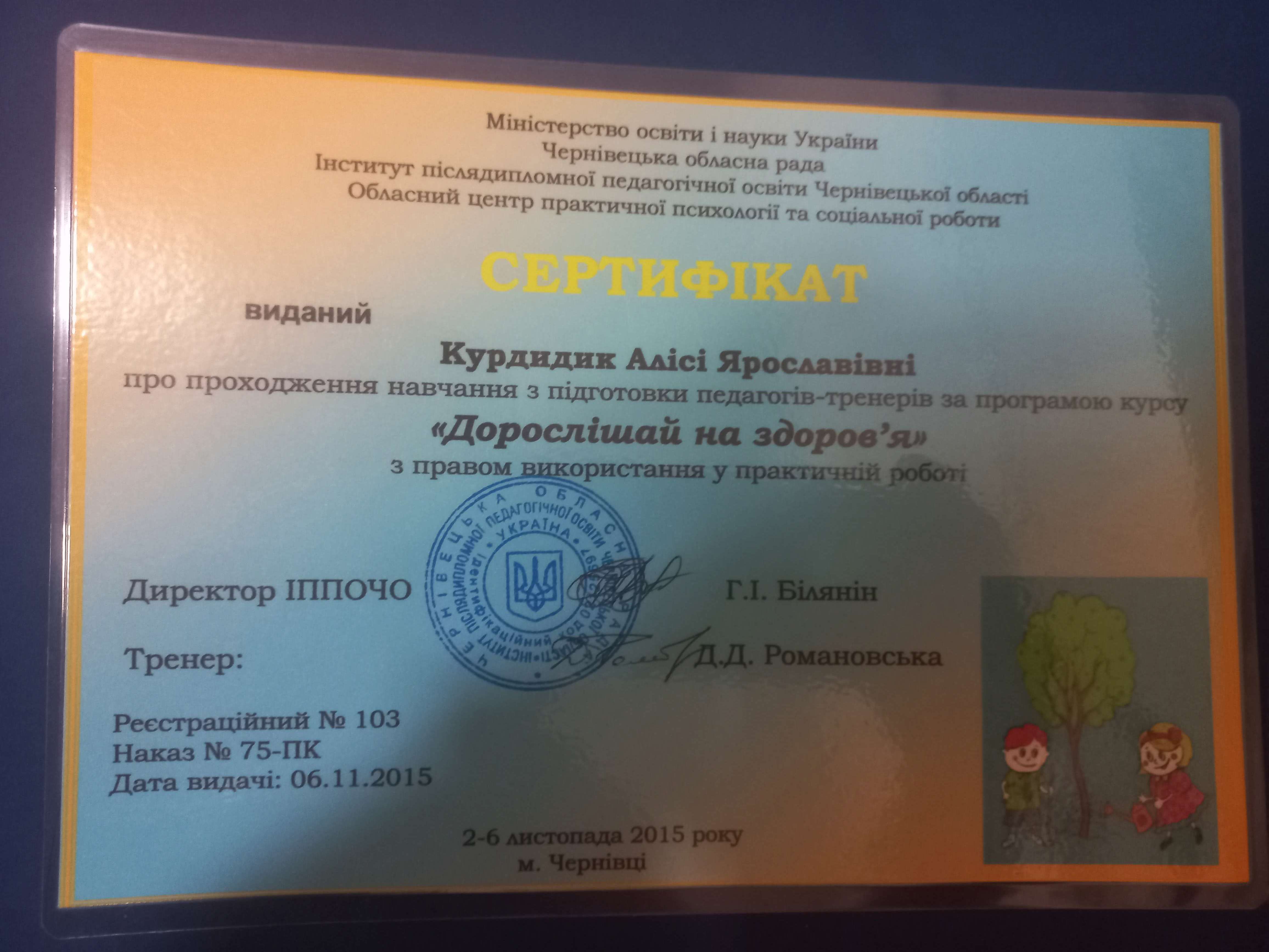 Сертификат 5 Алиса Ст...