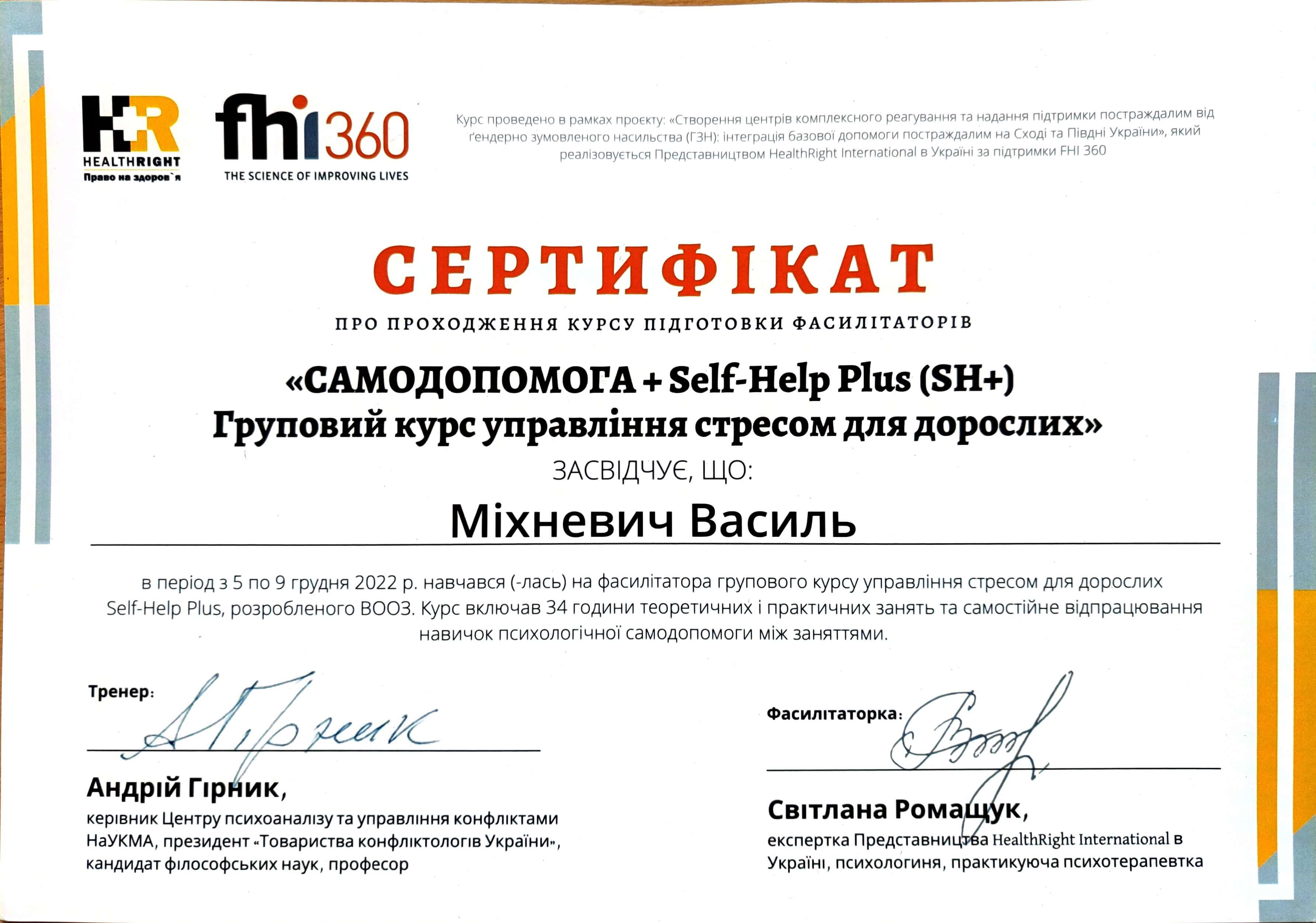 Сертификат 3 Василий Ми...