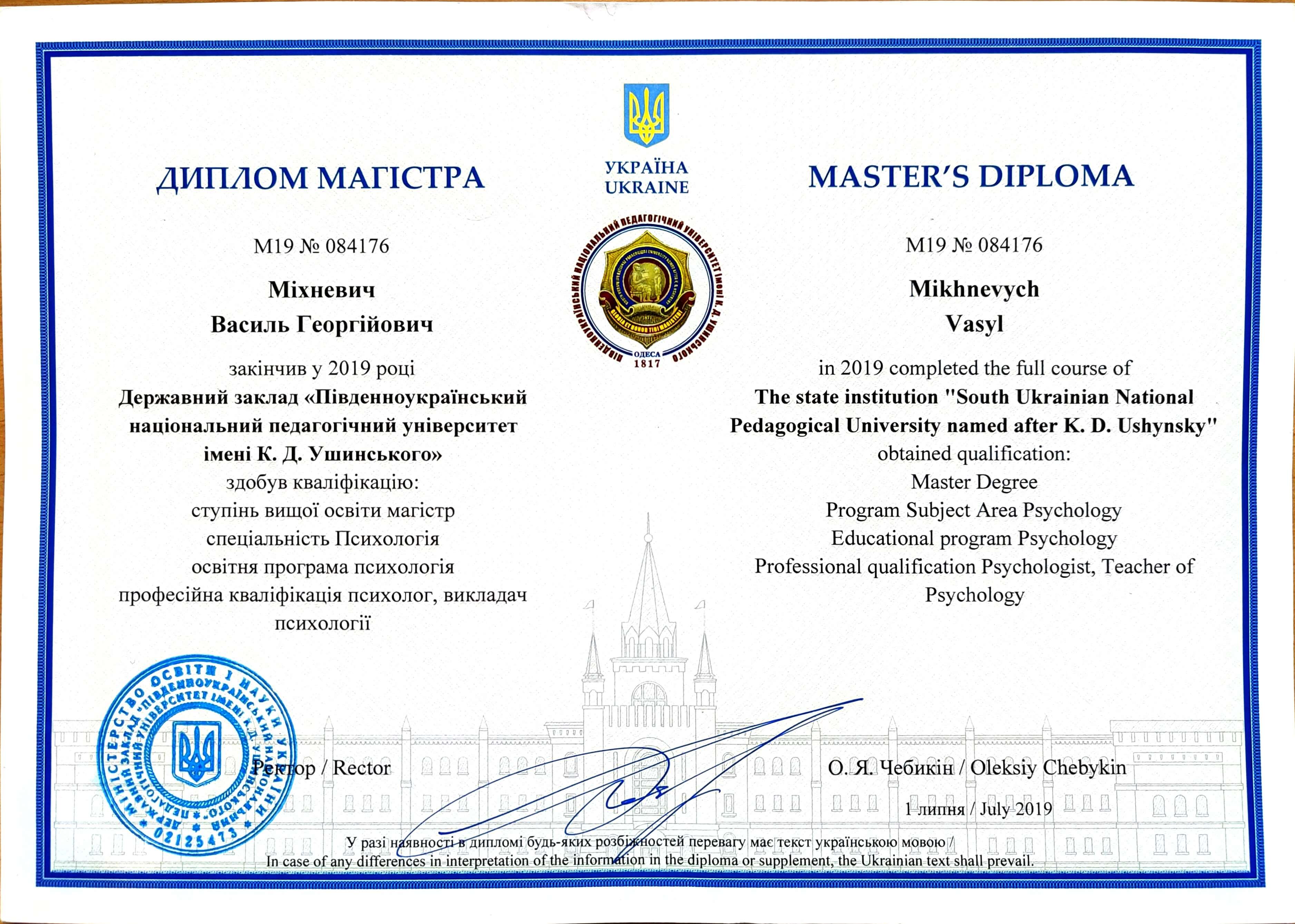 Сертификат 1 Василий Ми...