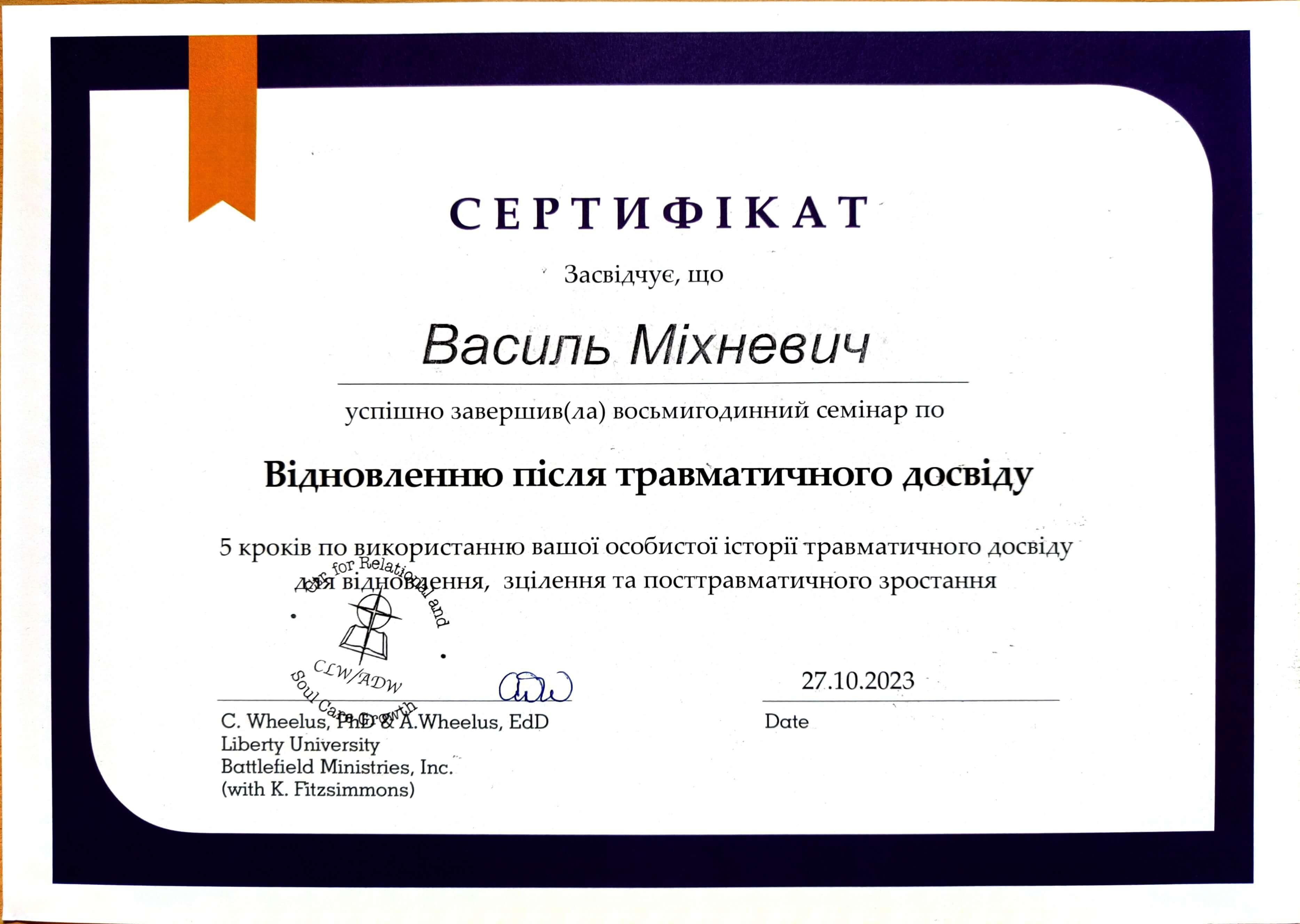 Сертификат 5 Василий Ми...