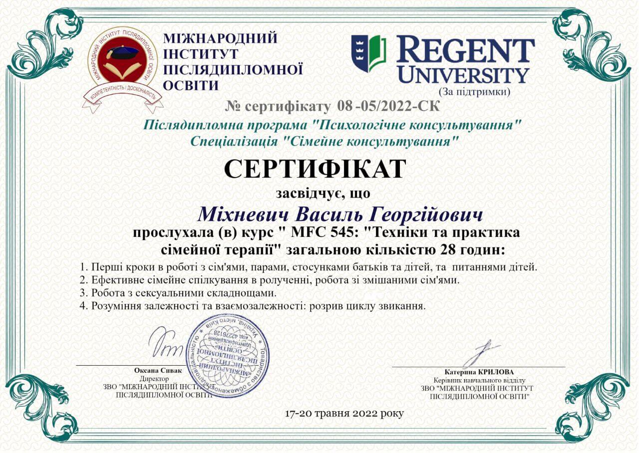 Сертификат 4 Василий Ми...