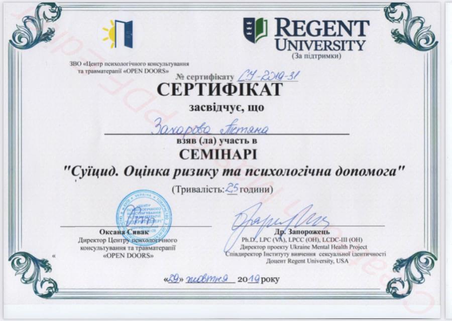 Сертифікат 5 Тетяна За...