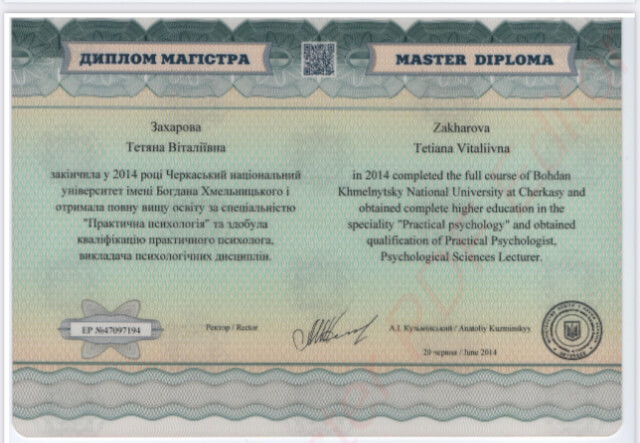 Сертифікат 1 Тетяна За...