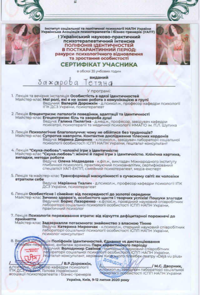 Сертифікат 3 Тетяна За...