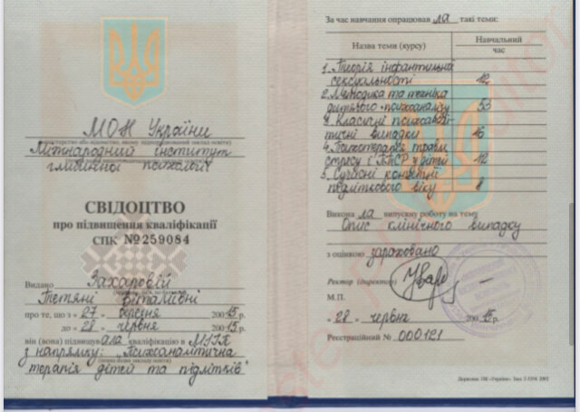 Сертифікат 2 Тетяна За...