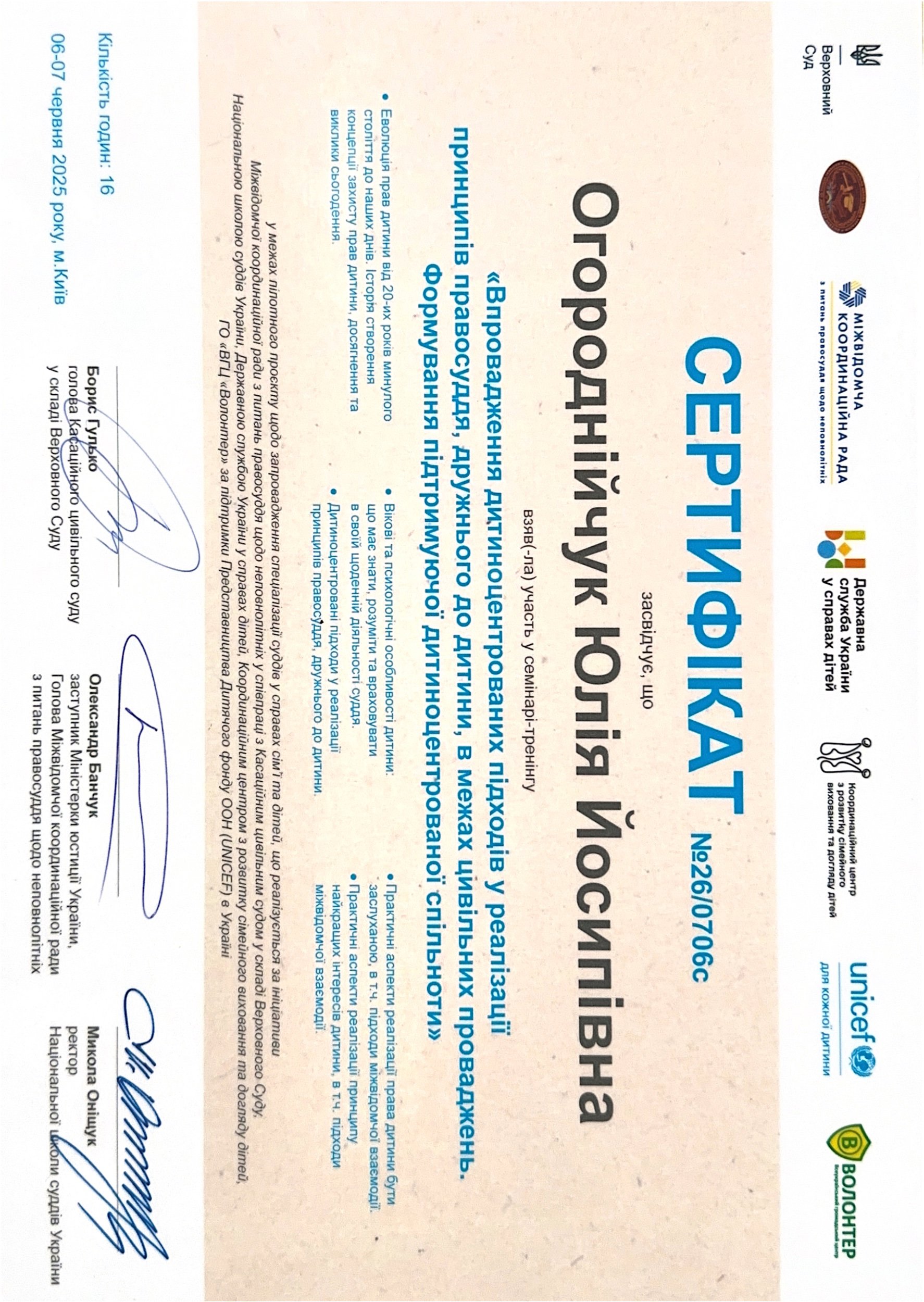 Сертифікат 1 Юлія Ог...