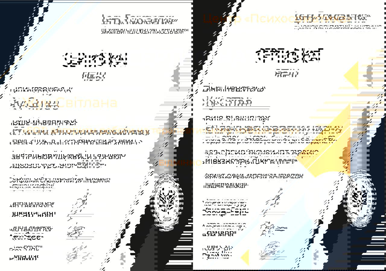 Сертифікат 3 Світлана Жу...