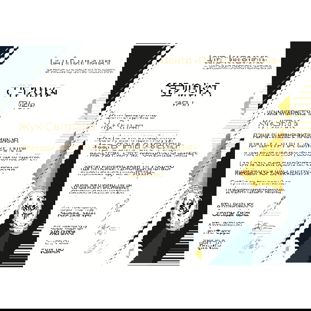 Сертифікат 4 Світлана Жу...