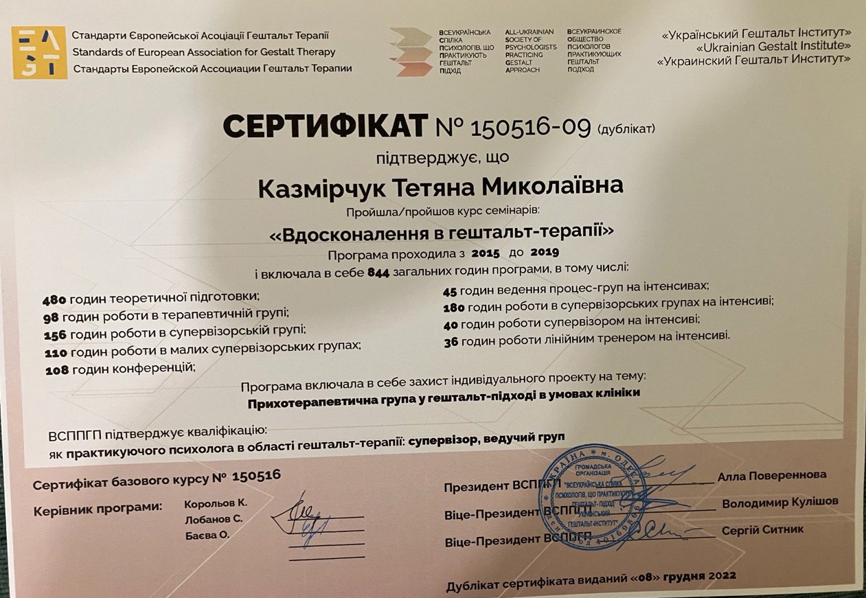 Сертифікат 2 Тетяна Ка...