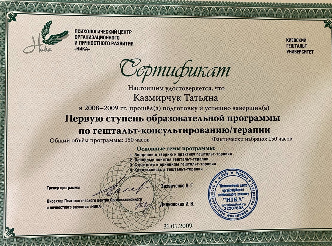 Сертифікат 4 Тетяна Ка...