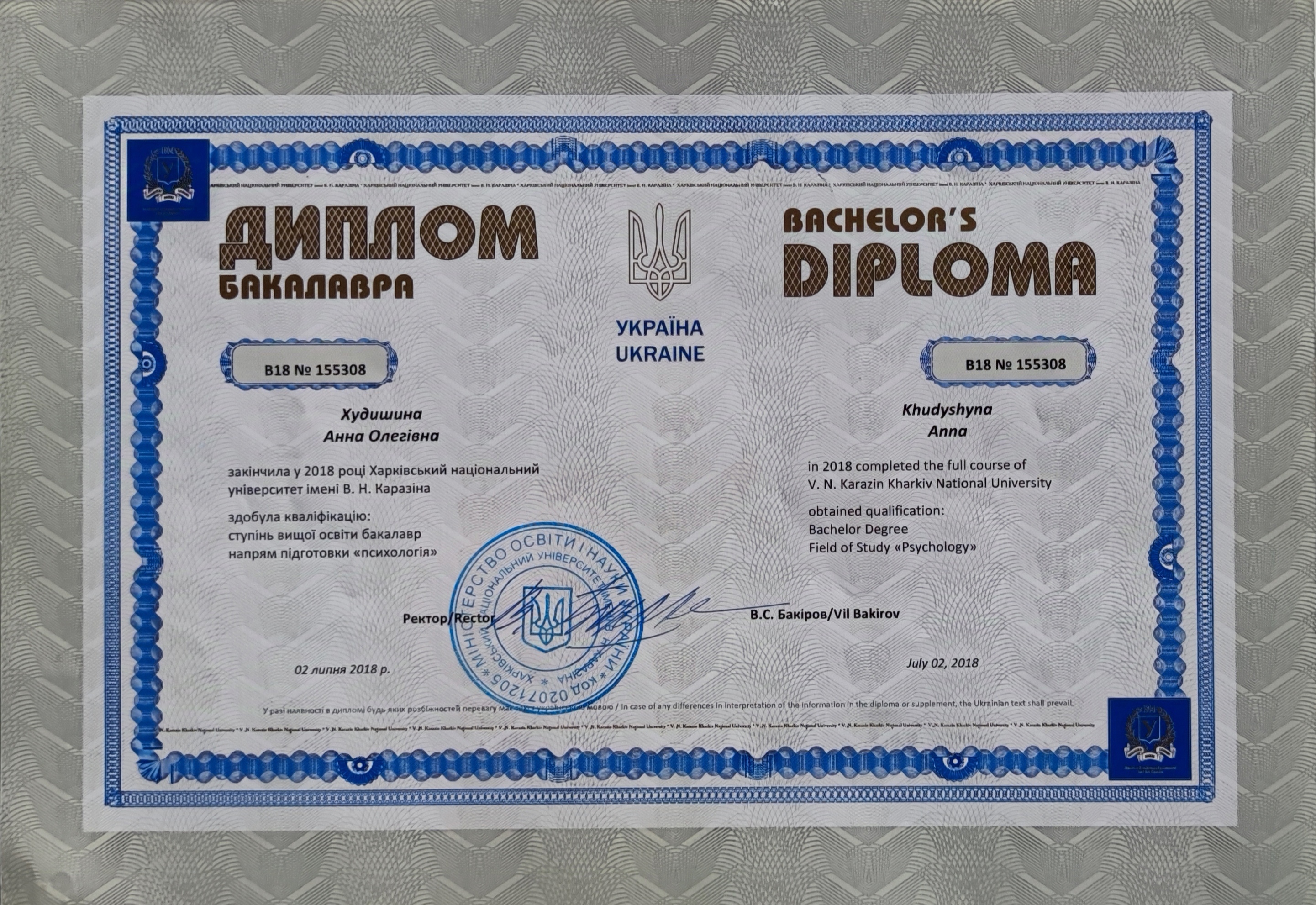 Сертифікат 1 Анна Ху...