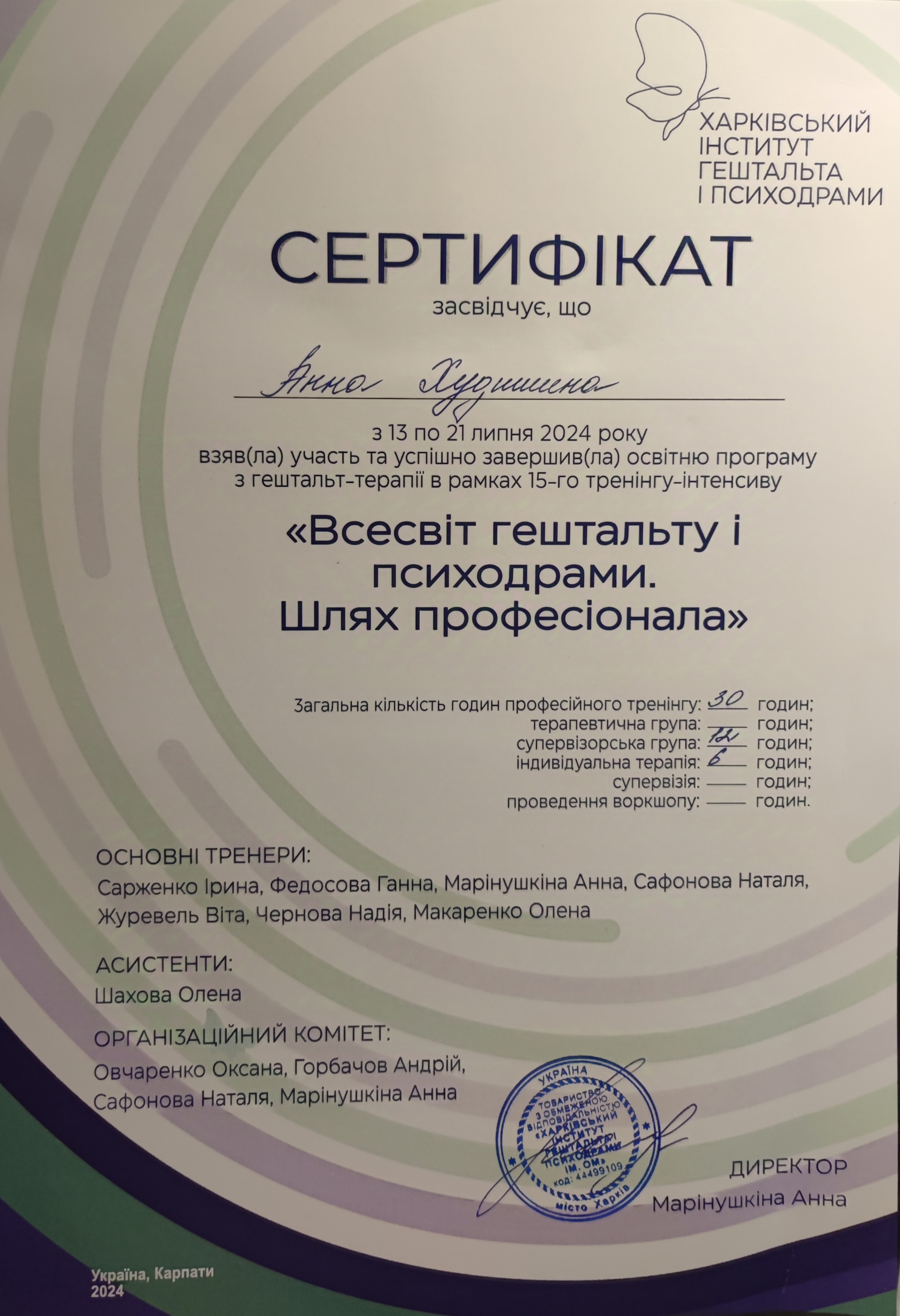 Сертифікат 4 Анна Ху...