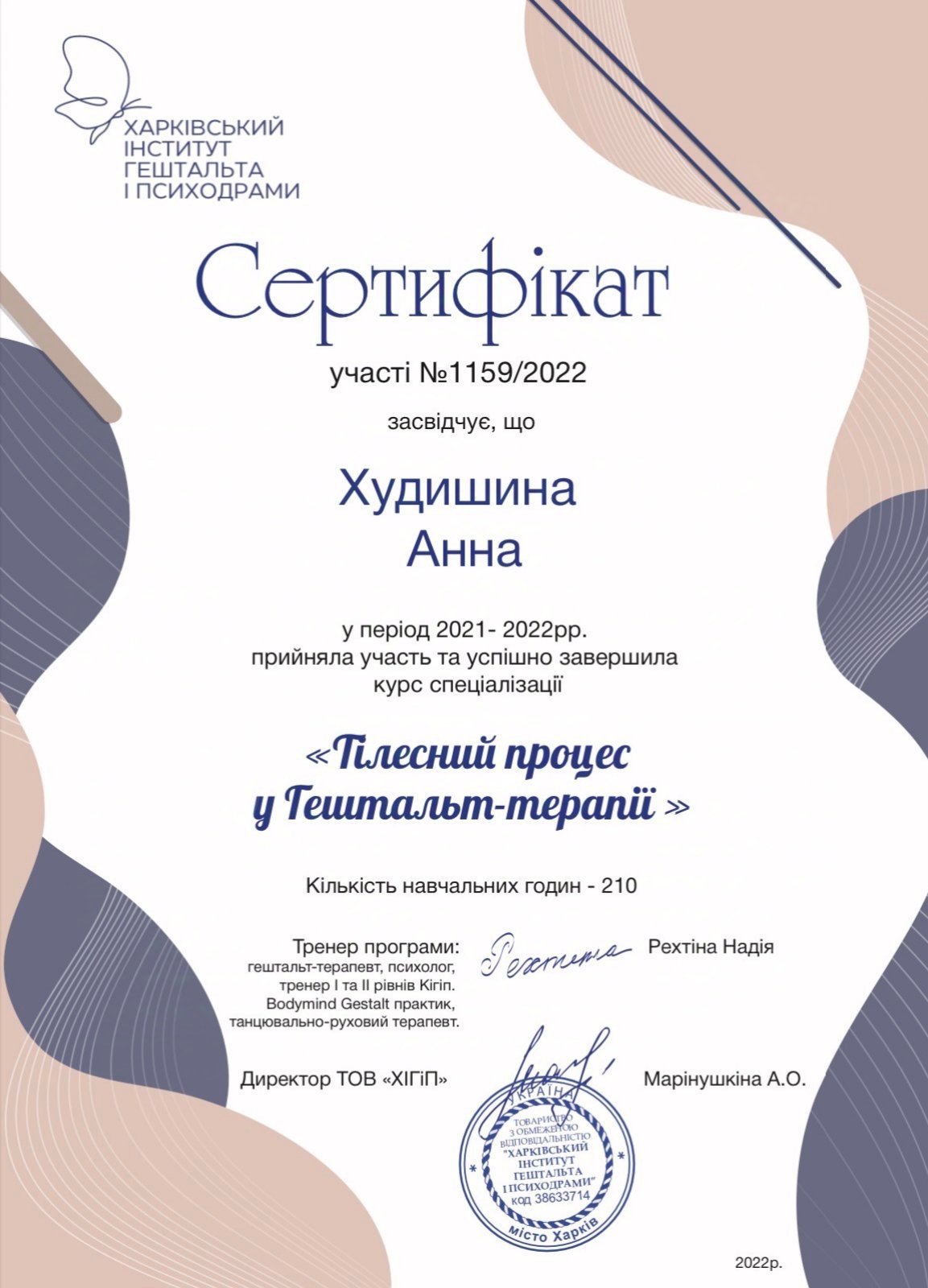 Сертифікат 2 Анна Ху...