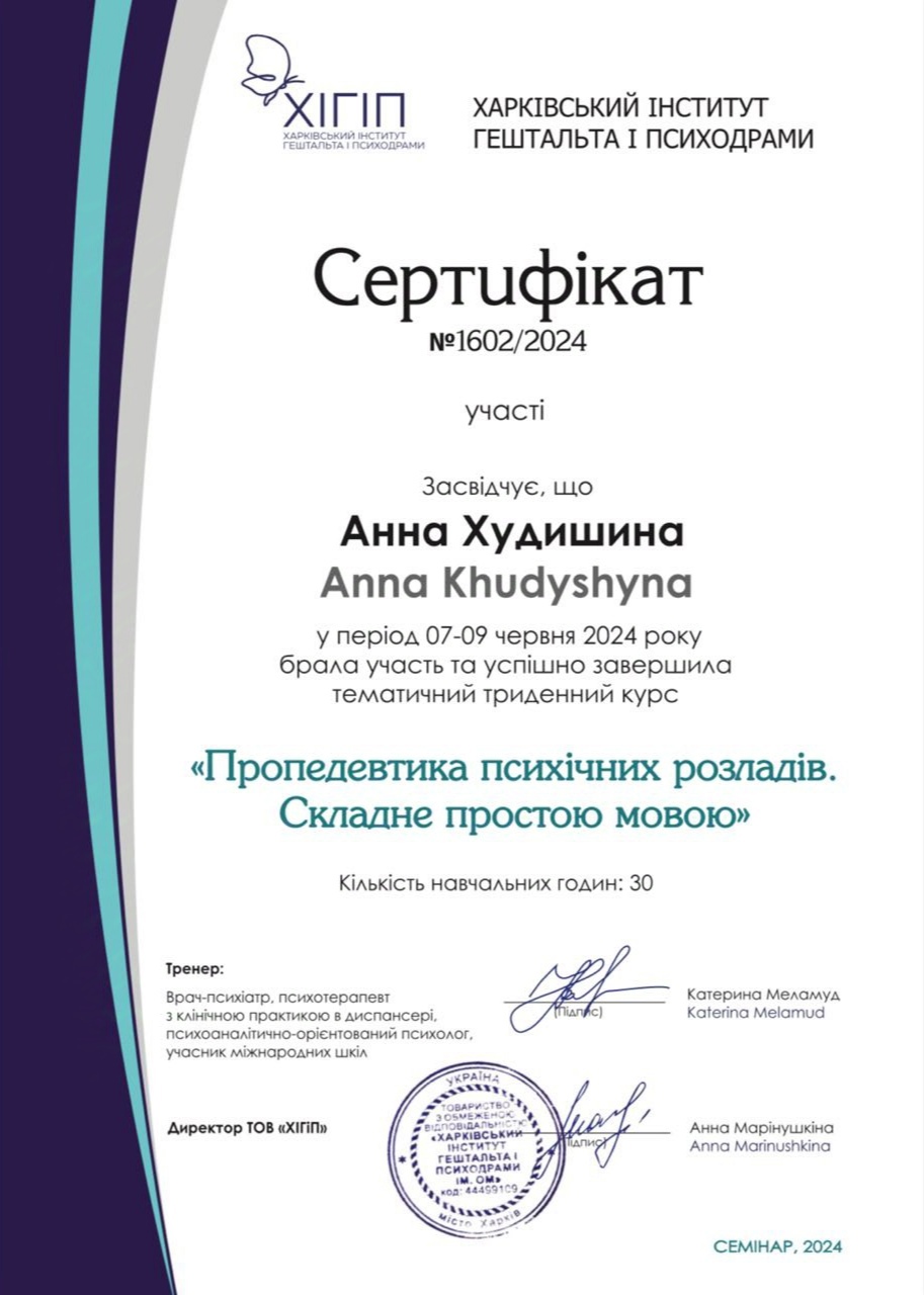 Сертифікат 5 Анна Ху...