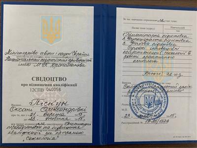 Сертифікат 5 Оксана Пі...