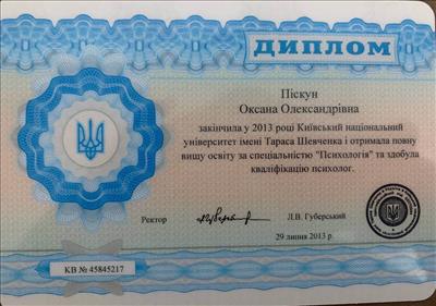 Сертифікат 1 Оксана Пі...