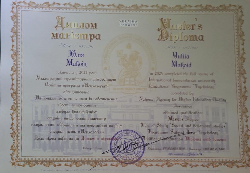 Сертифікат 1 Юлія Ма...