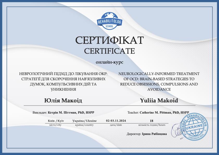 Сертифікат 3 Юлія Ма...