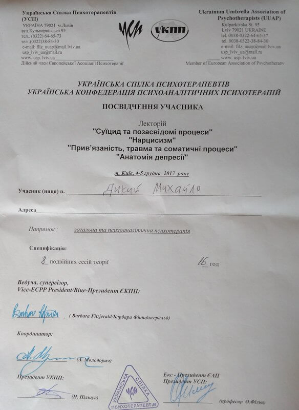 Сертифікат 4 Михайло Ди...