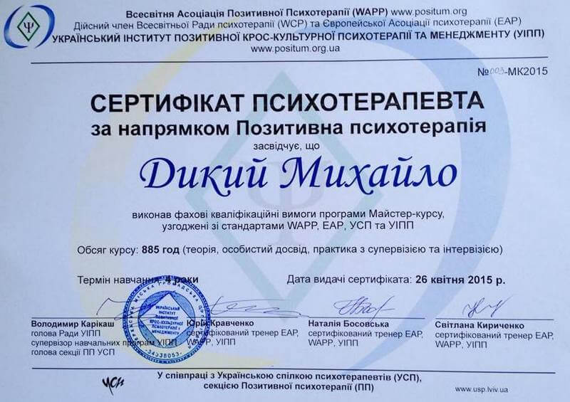 Сертифікат 1 Михайло Ди...