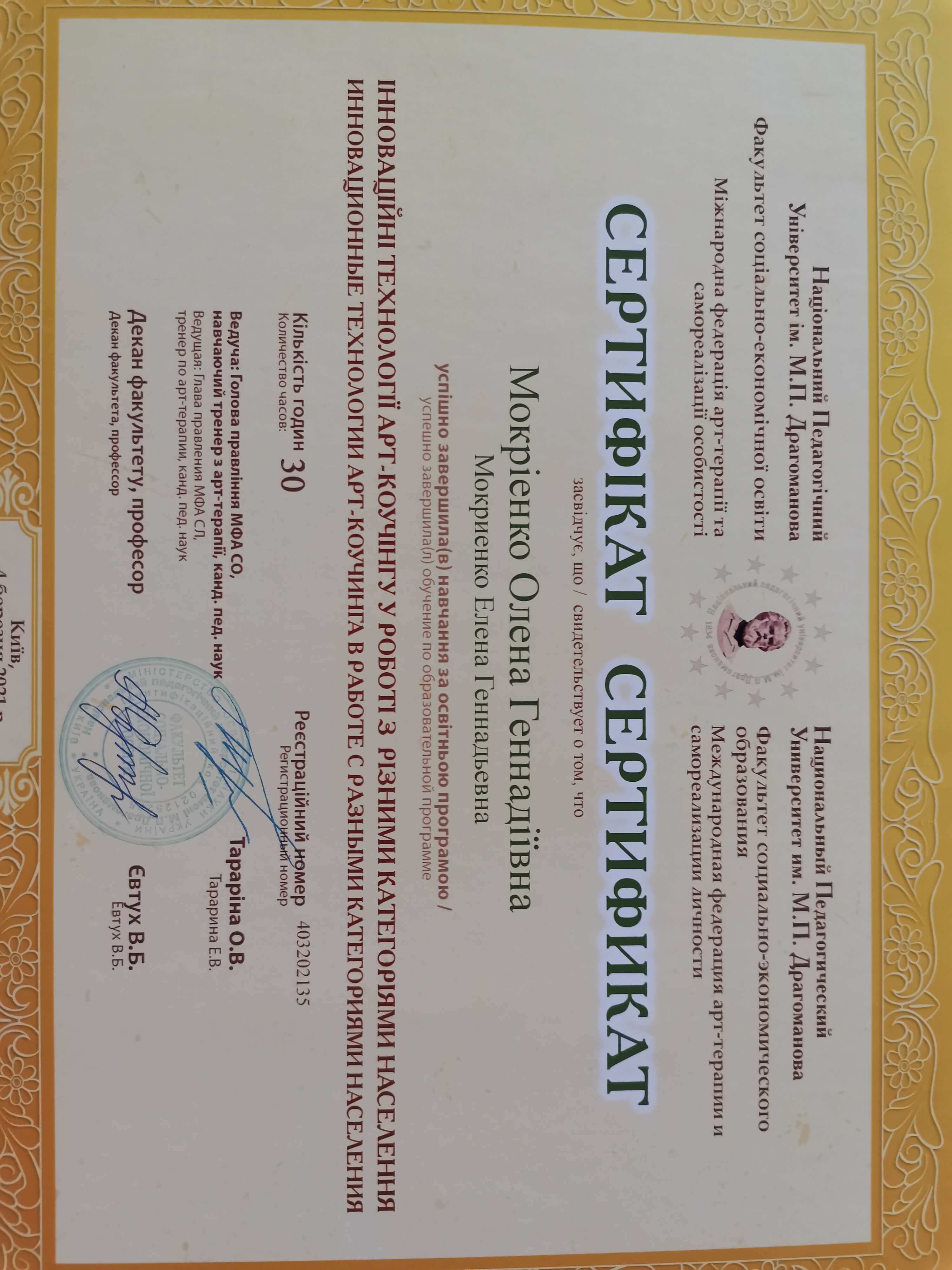 Сертификат 2 Алена Мо...