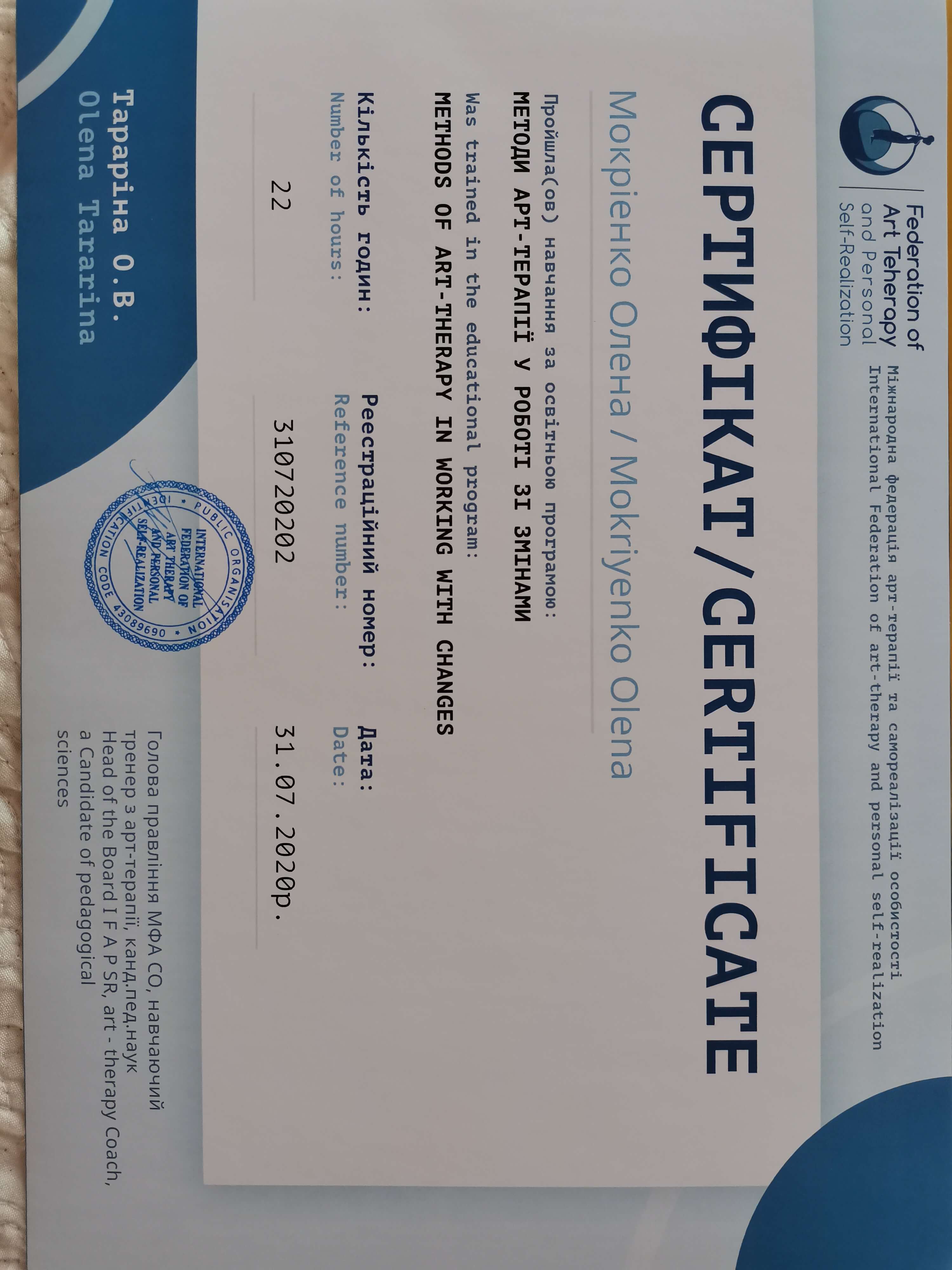 Сертификат 1 Алена Мо...