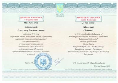 Сертифікат 1 Олександр Кл...