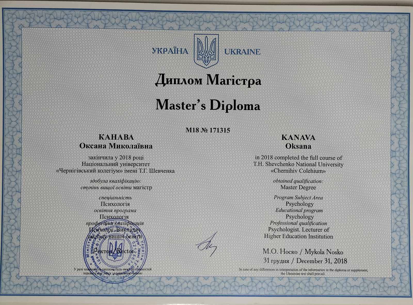 Сертификат 1 Оксана Ка...