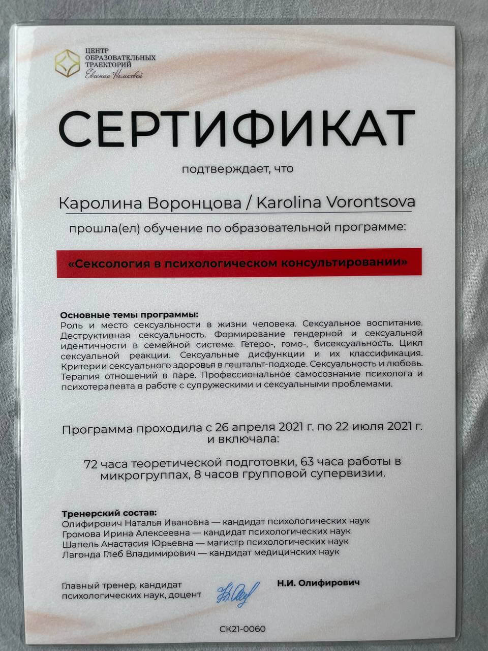 Сертифікат 3 Кароліна Во...