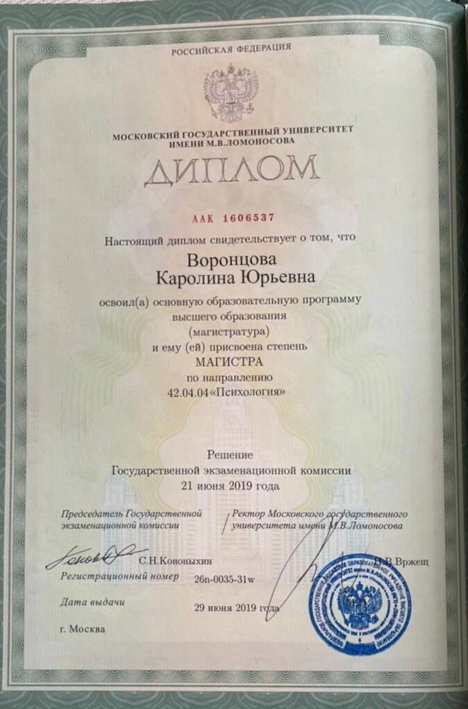 Сертифікат 1 Кароліна Во...