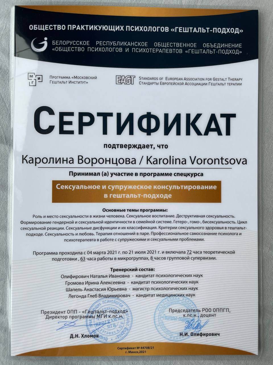 Сертифікат 5 Кароліна Во...