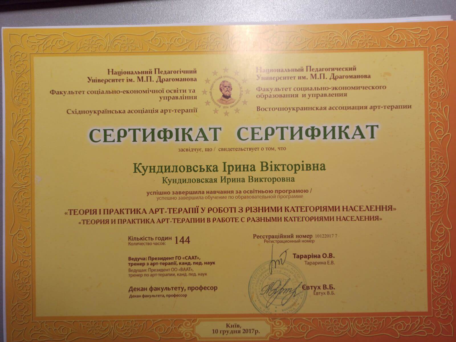 Сертификат 1 Ирина Ку...