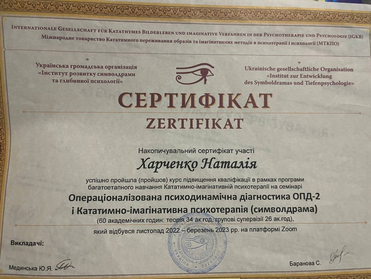 Сертификат 4 Наталья Ха...