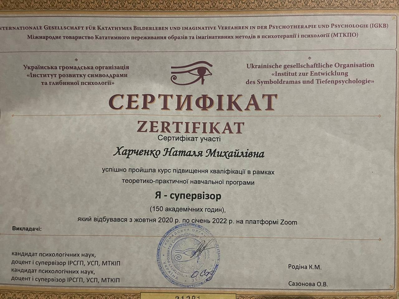 Сертификат 2 Наталья Ха...