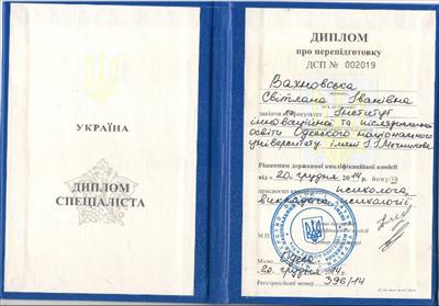 Сертифікат 1 Світлана Ва...