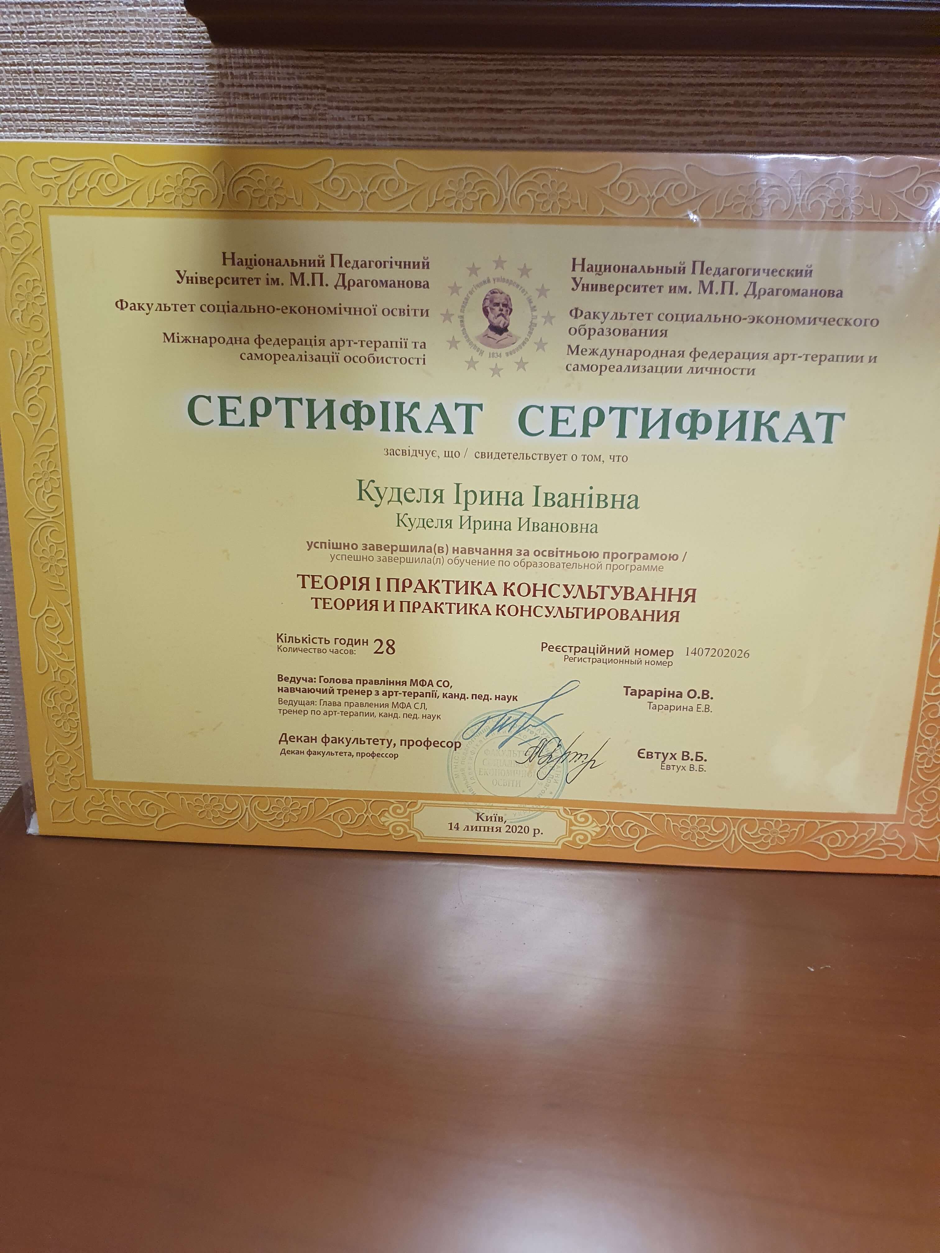 Сертифікат 5 Ірина Ку...