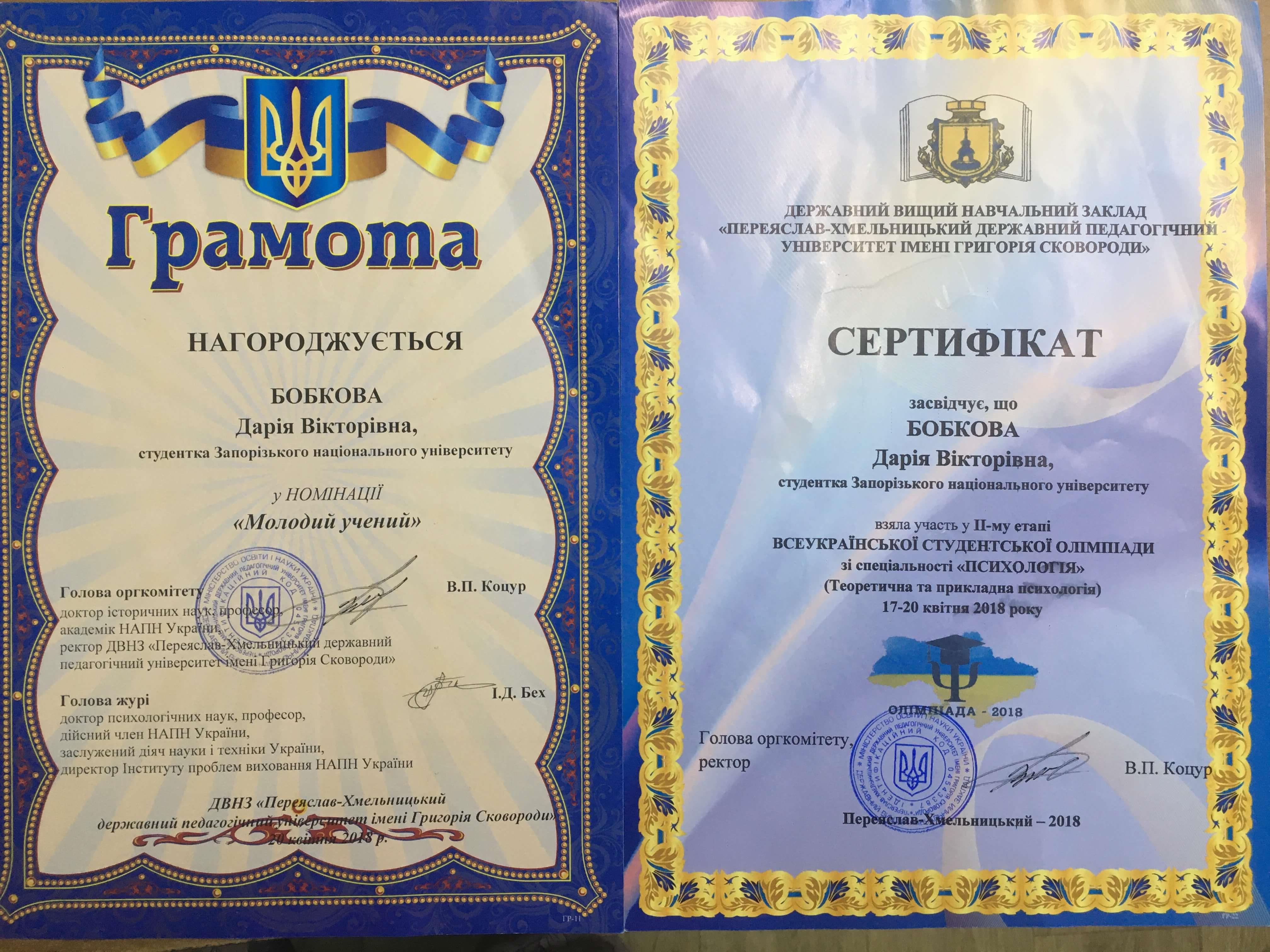 Сертифікат 4 Даша Бо...