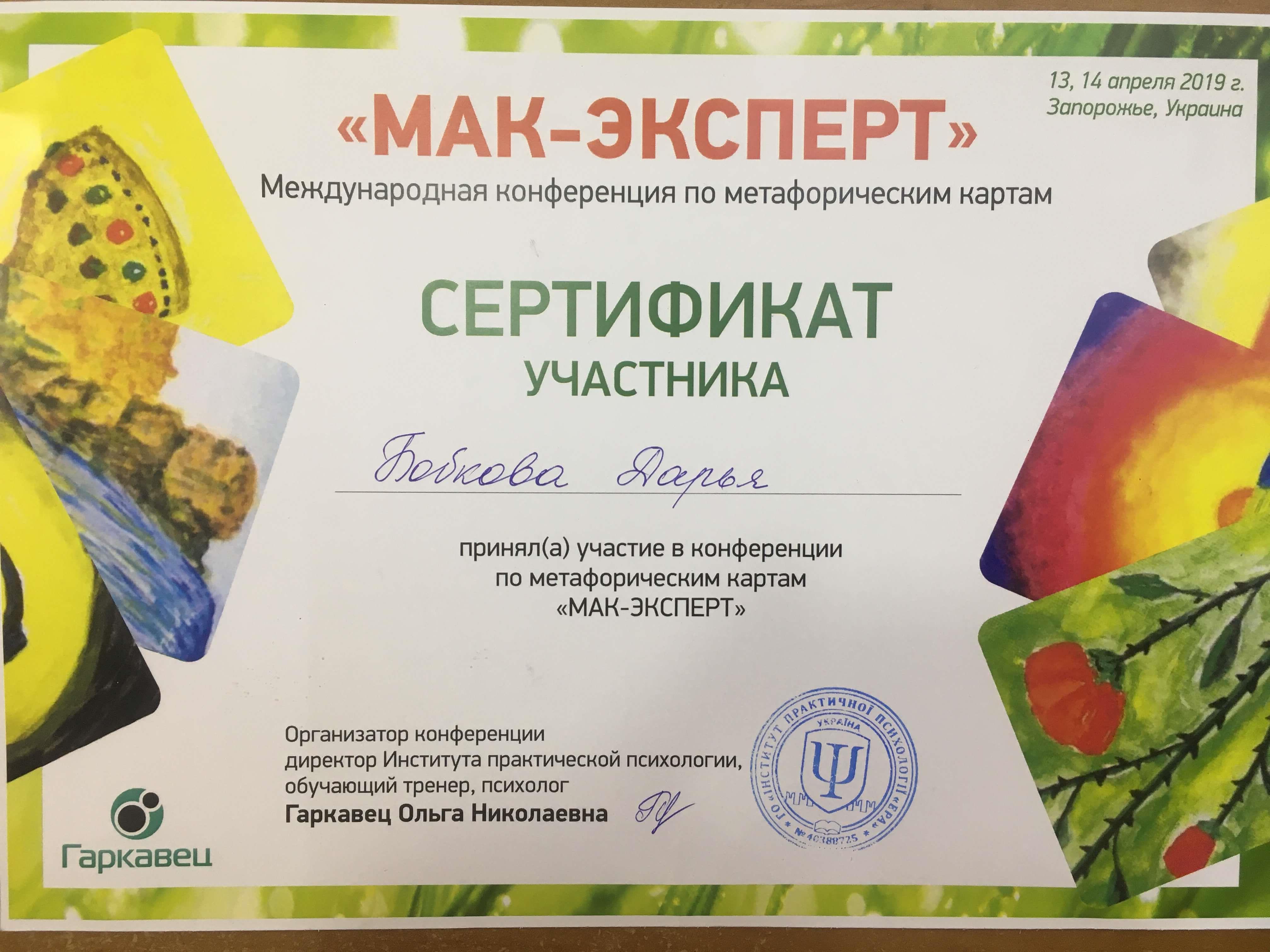 Сертифікат 5 Даша Бо...