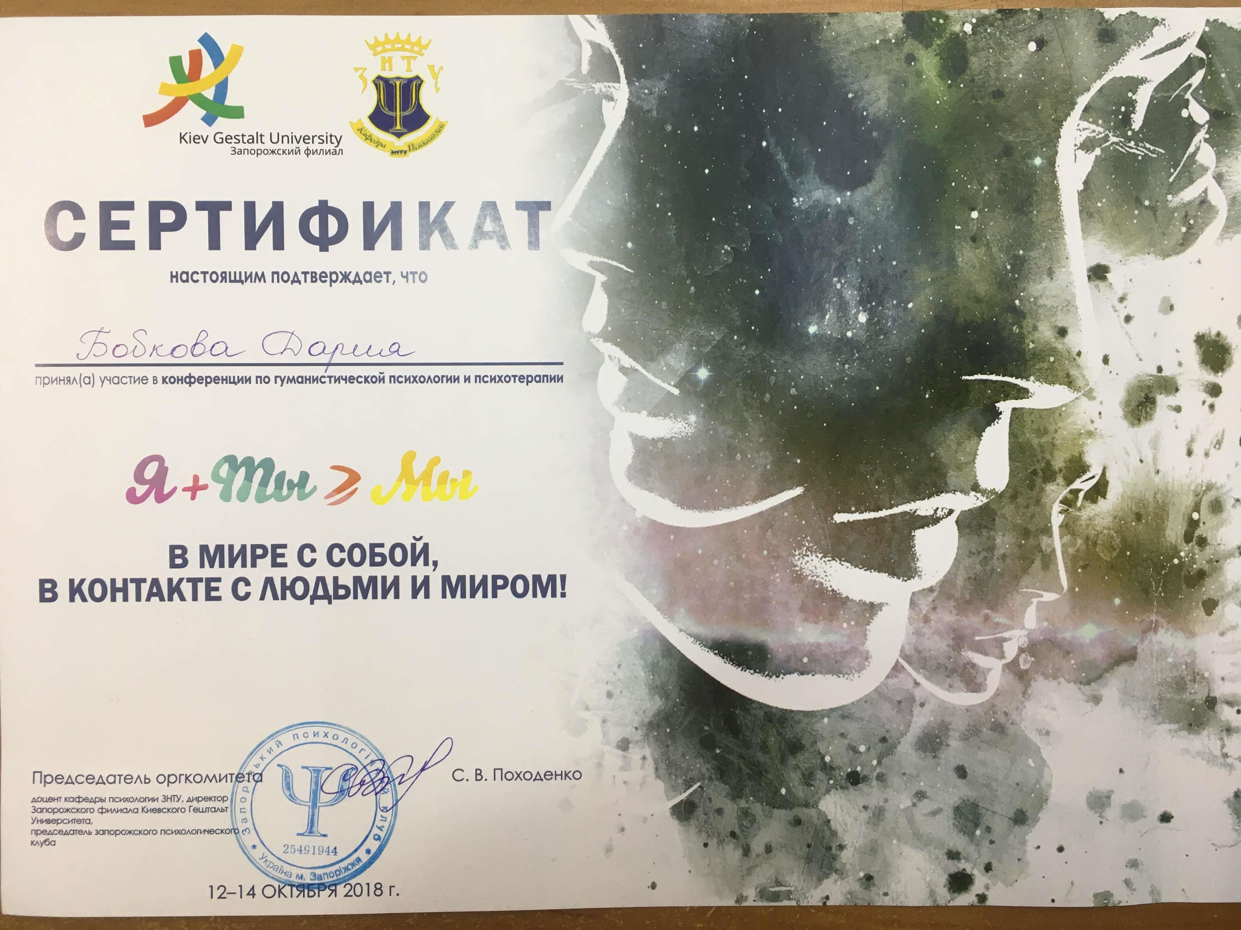Сертифікат 2 Даша Бо...