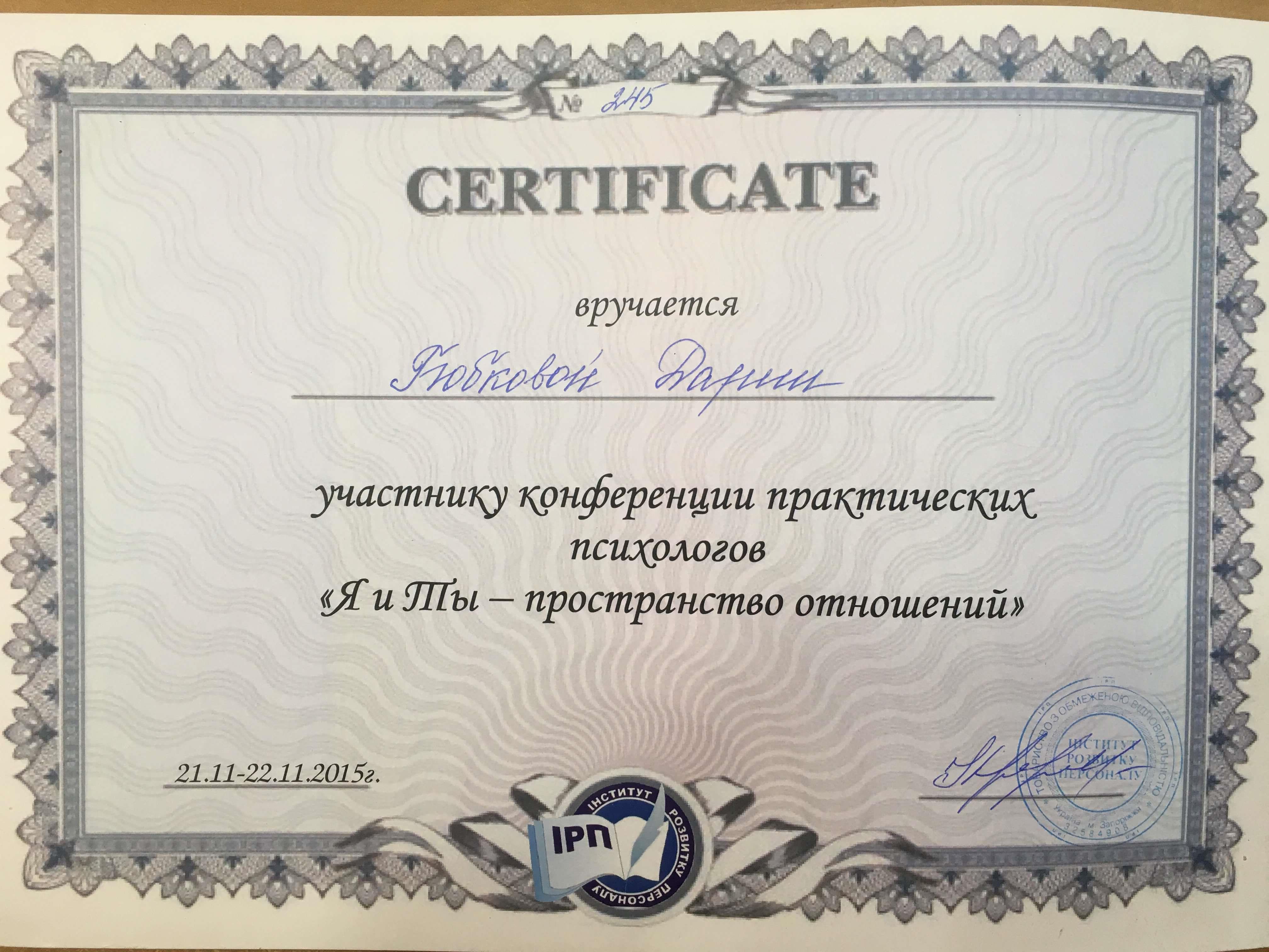 Сертифікат 3 Даша Бо...