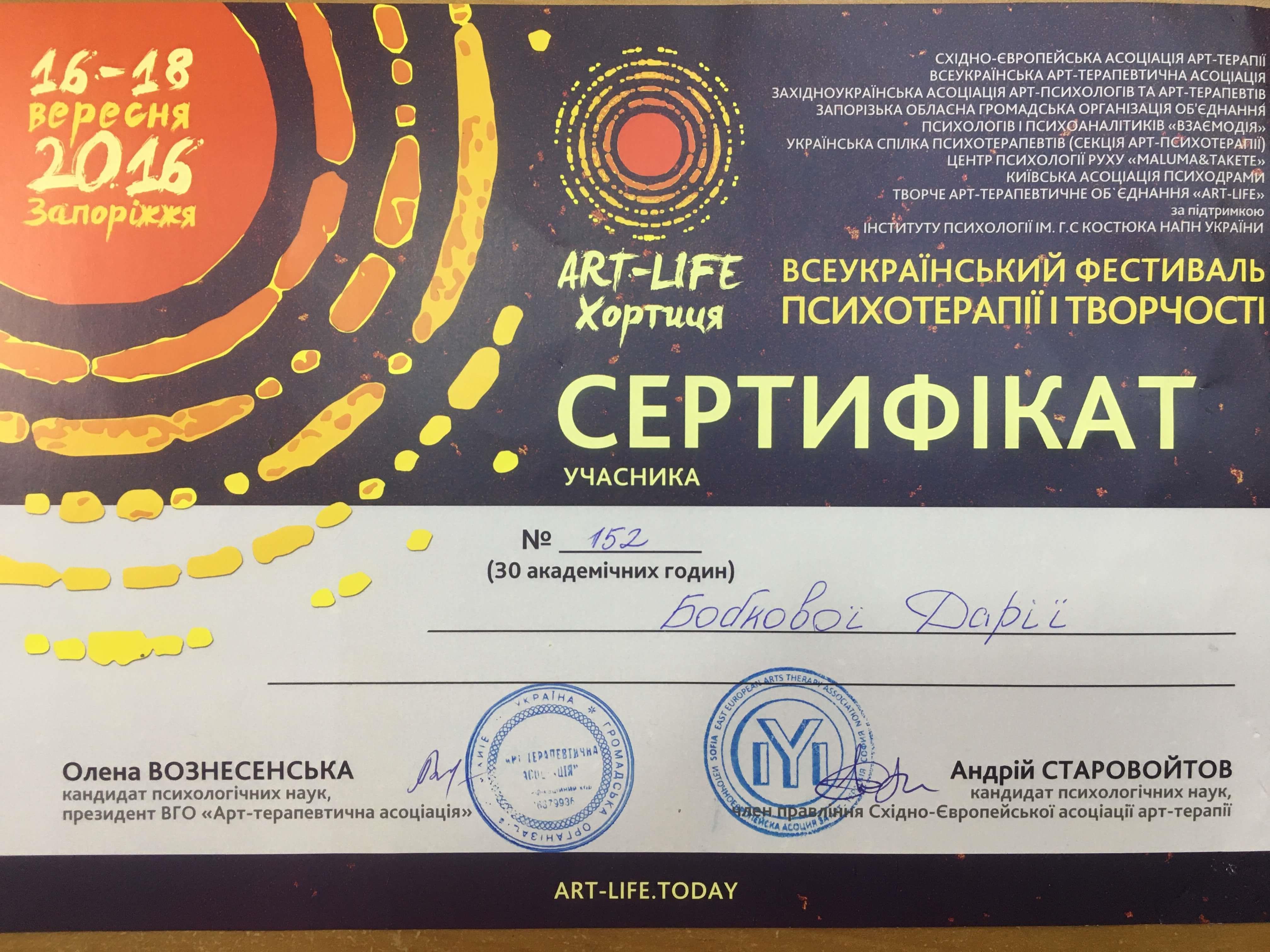 Сертифікат 1 Даша Бо...