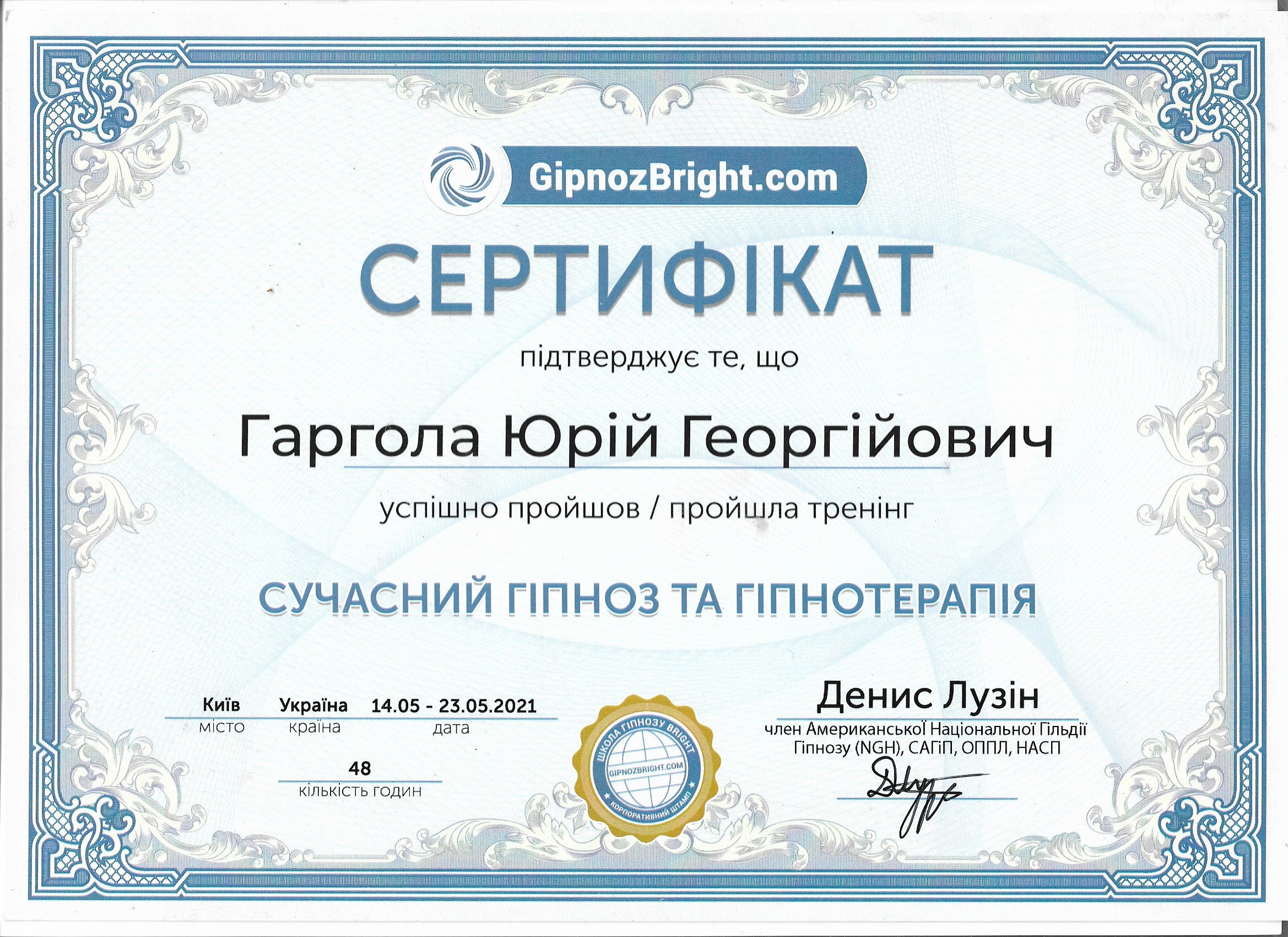 Сертифікат 5 Юрій Га...
