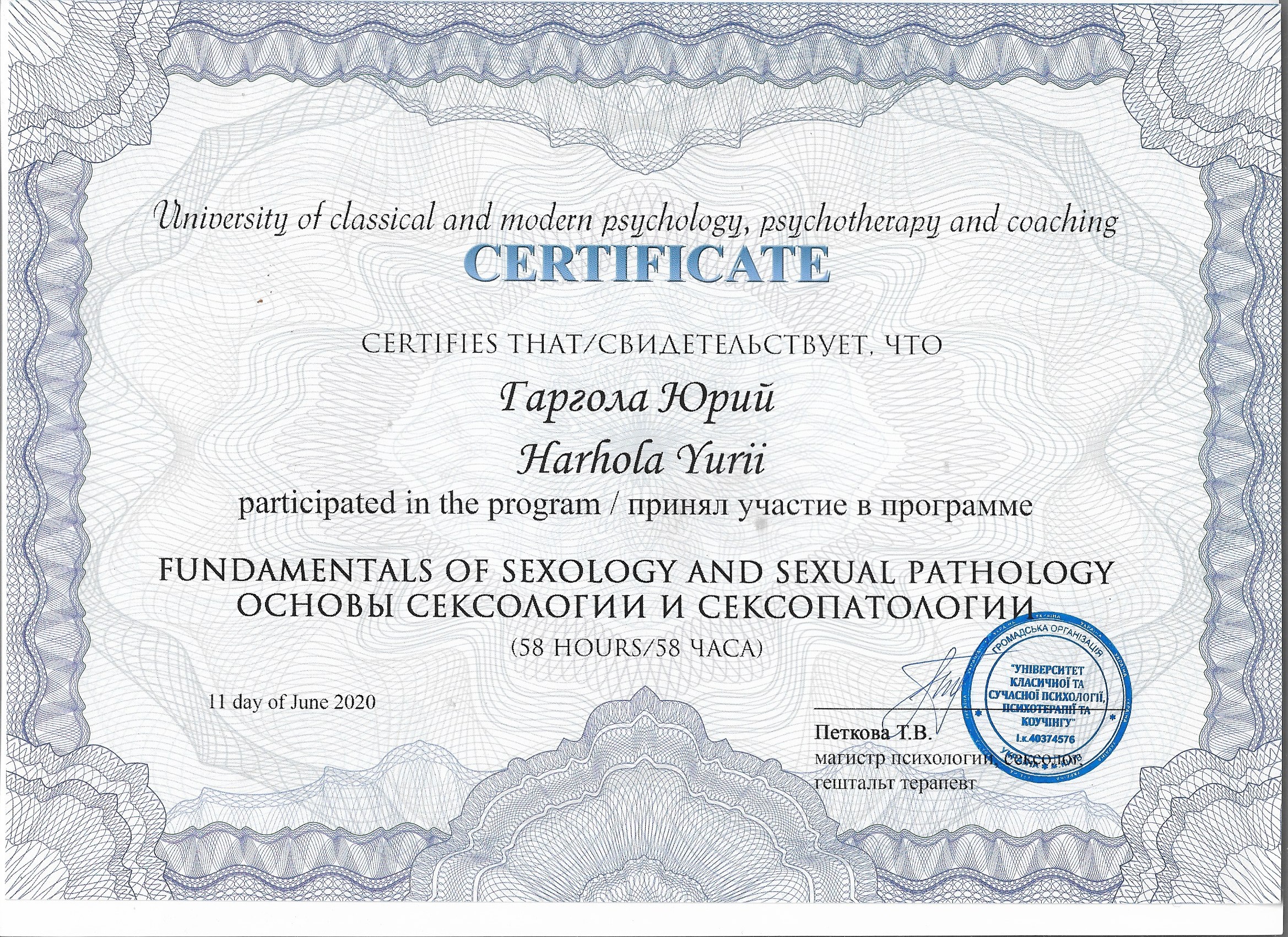 Сертифікат 4 Юрій Га...