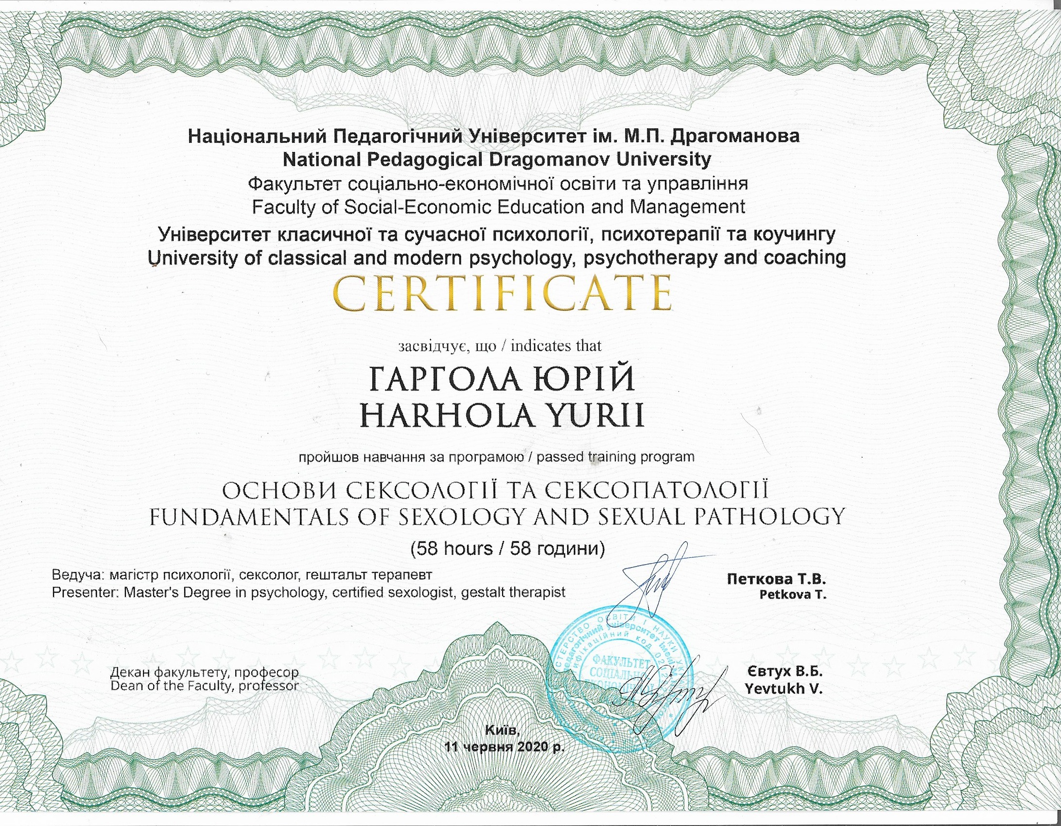 Сертифікат 3 Юрій Га...