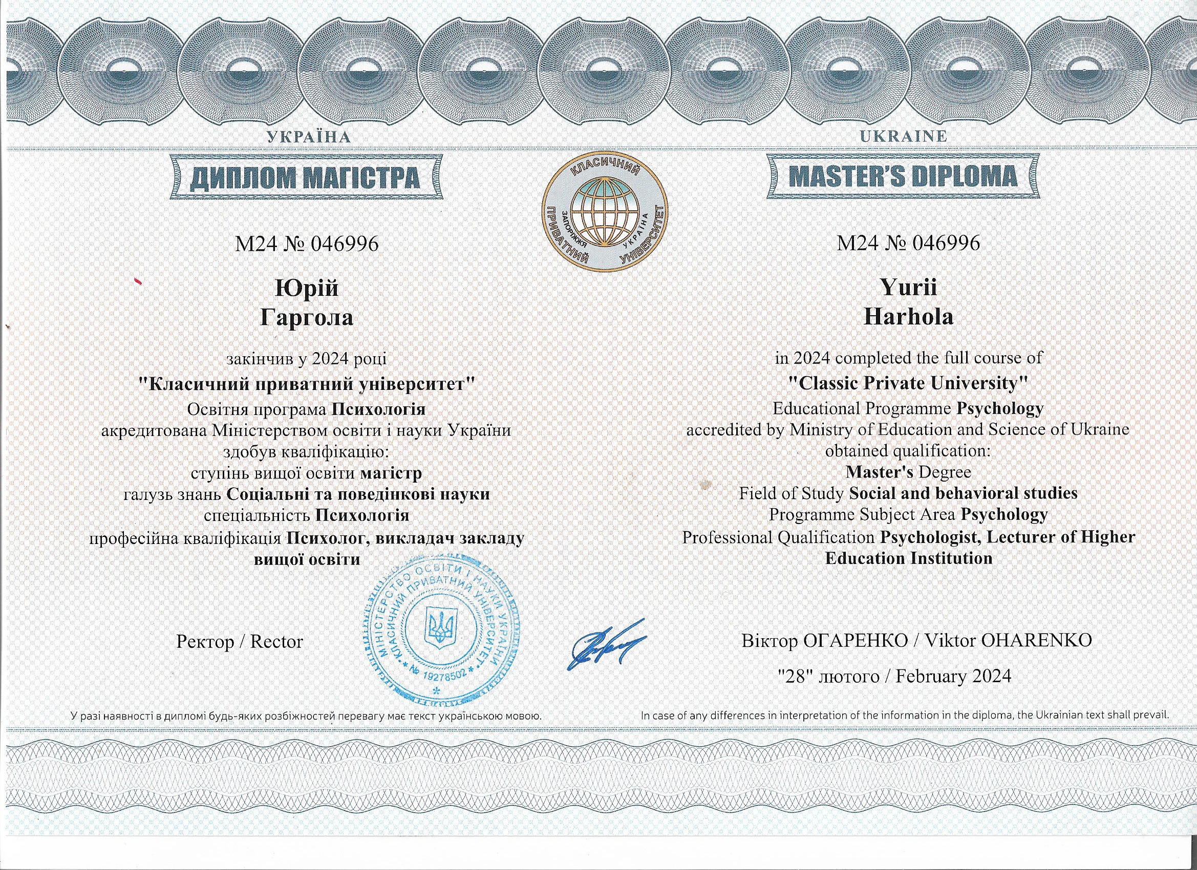 Сертифікат 1 Юрій Га...