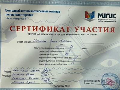 Сертифікат 2 Ганна Іг...