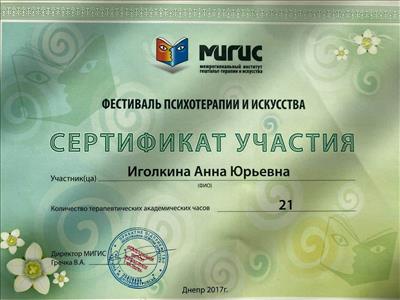 Сертифікат 3 Ганна Іг...