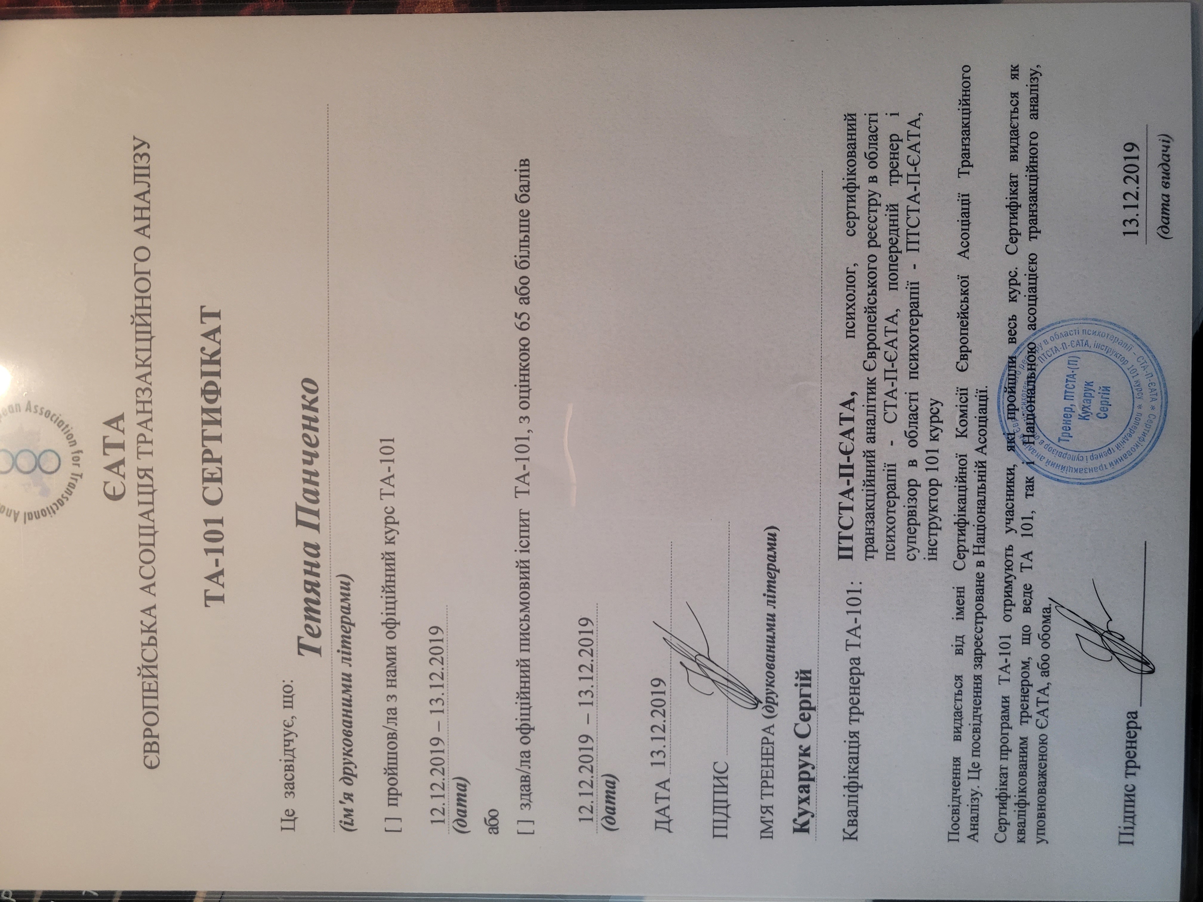 Сертификат 3 Татьяна Па...