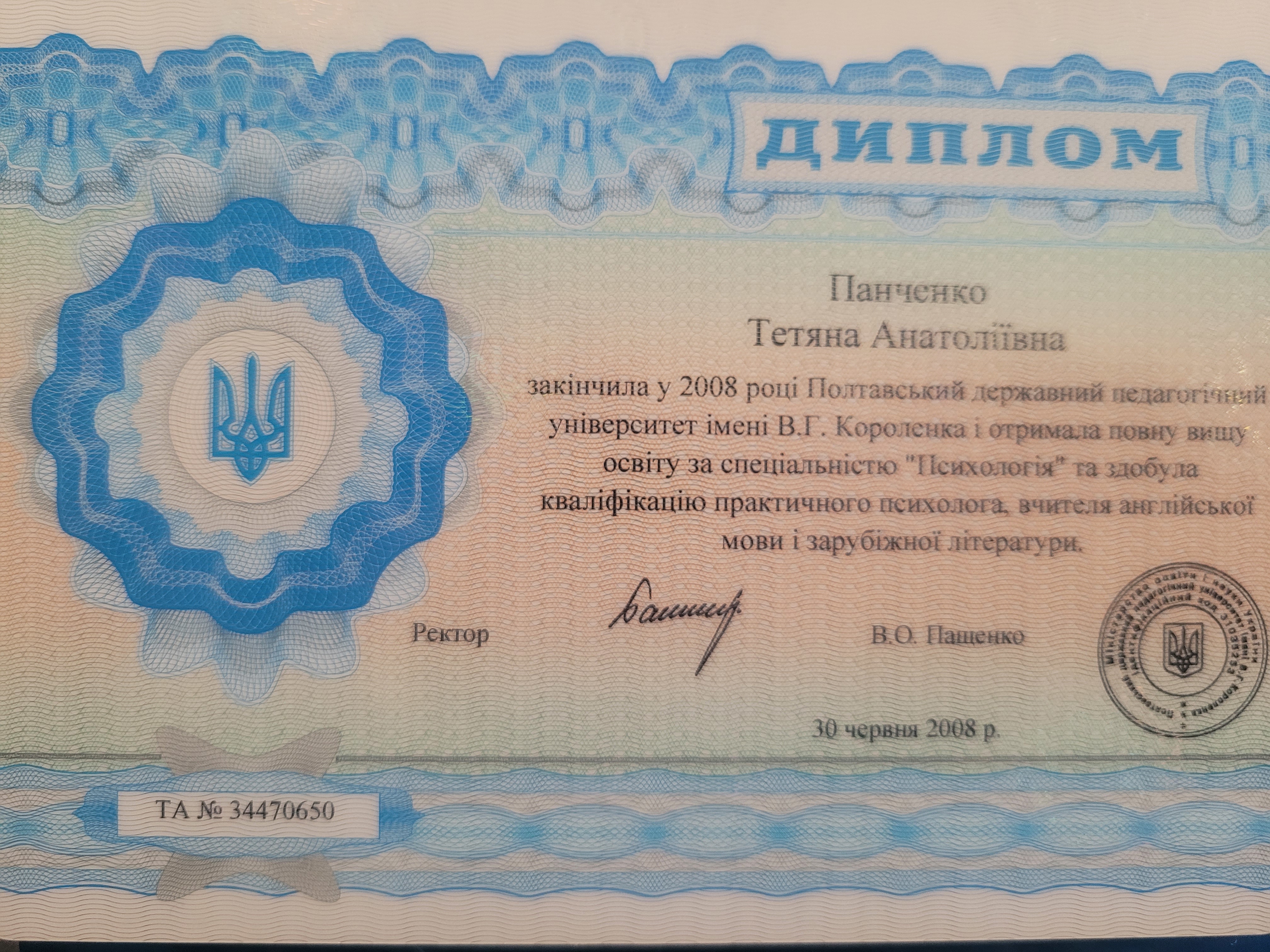 Сертификат 1 Татьяна Па...